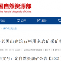 【17年】合計新增年產能1800萬噸！安徽兩宗儲量超億噸砂石礦啟動出讓