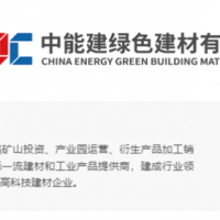 又一巨頭！2023年400億！中國能建擴建砂石骨料業務板塊