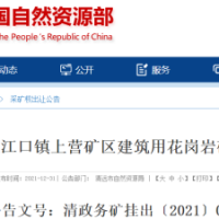 合計新增年產能2450萬方！最大儲量超2億方 廣東三宗砂石大礦啟動出讓