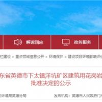 投資30.1億、400萬方/年！中交集團首個粵港澳砂石項目環評獲批