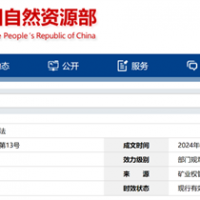 自然資源部定新規來了！砂石等失信主體認定標準、精簡開采信息填報等！
