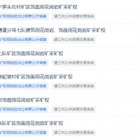 最高2.52億元、均由民企競得!廣東湛江6宗砂石礦同日成交