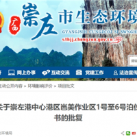 運輸水泥、熟料、骨料！廣西將投資超3億新建6個散貨泊位
