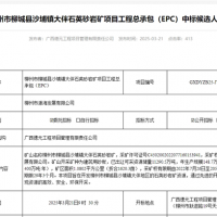 礦體開采加工報價41.35元/噸！中鐵十六局聯合體中標一砂石礦EPC總承包項目