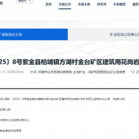 4.2元/方!廣東一砂石礦掛牌出讓