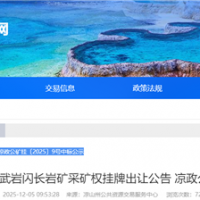 約3.06元/噸！四川年產超300萬噸砂石礦被國企競得